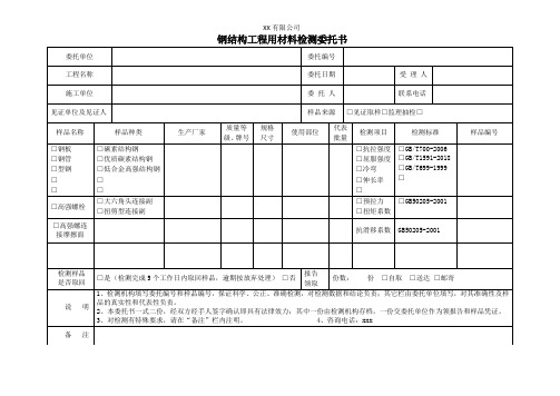 钢结构材料检测委托书模板