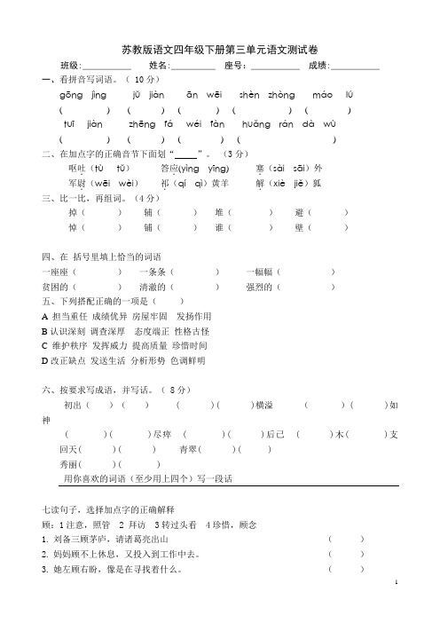 苏教版语文四年级下册第三单元语文测试卷