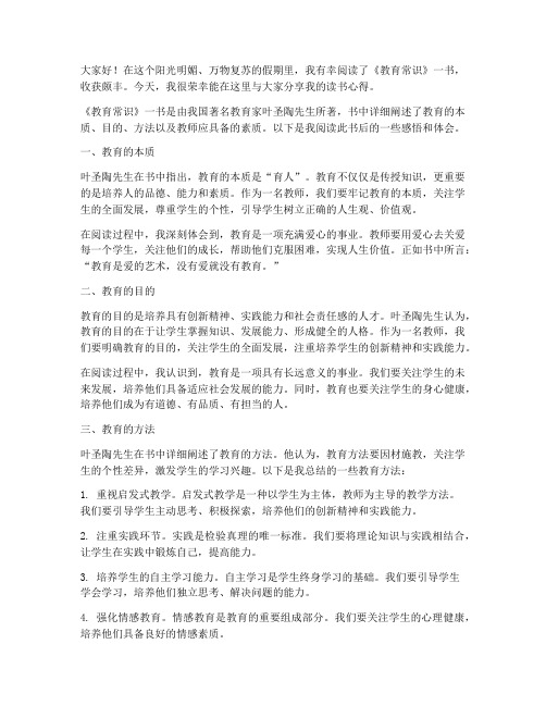 教师假期读书分享演讲稿