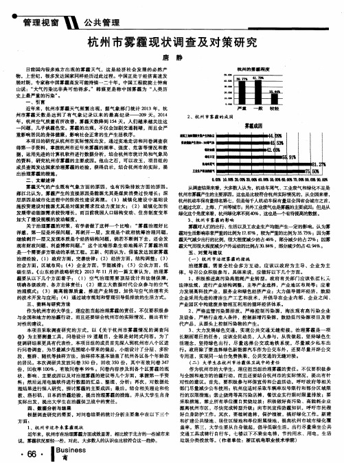 杭州市雾霾现状调查及对策研究