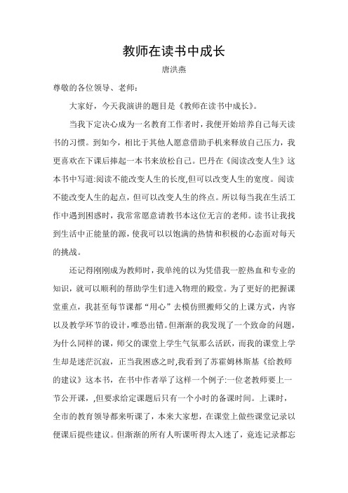 教师在读书中成长