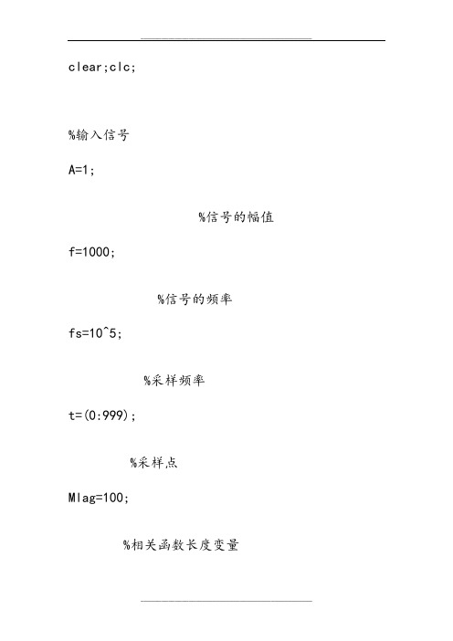 完整的维纳滤波器Matlab源程序