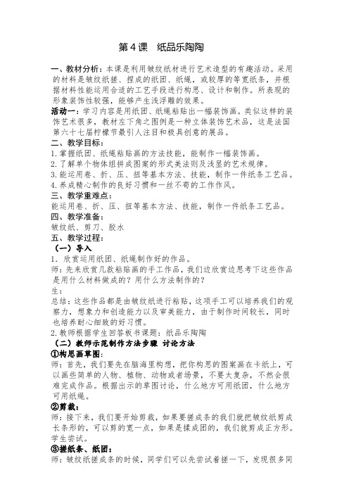 《纸品乐陶陶》公开课教案及教学反思