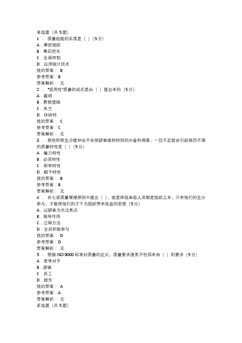 班组质量管理自测答案 曹华 2021企业班组长