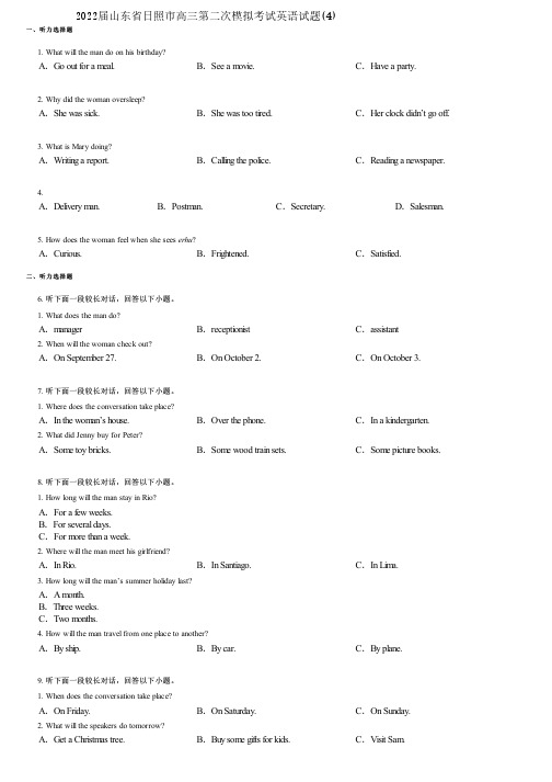 2022届山东省日照市高三第二次模拟考试英语试题(4)