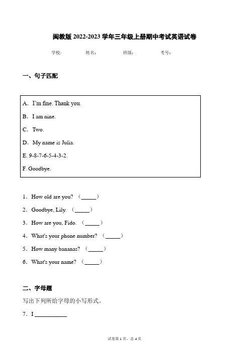 2022-2023学年福建省泉州市安溪县闽教版三年级上册期中考试英语试卷(附答案)