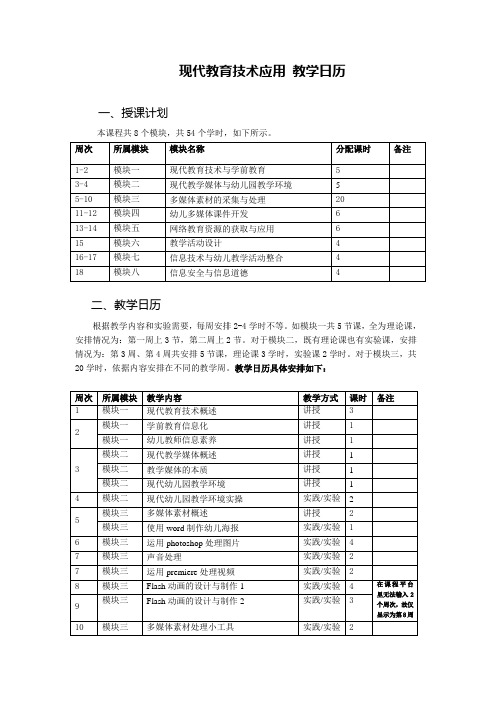 现代教育技术应用 教学日历