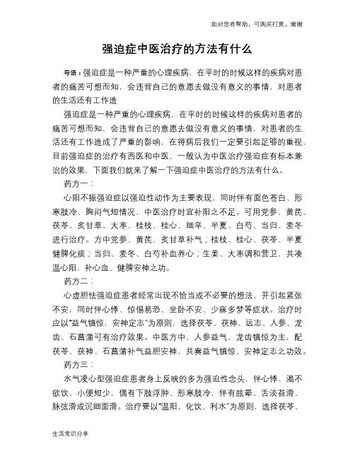 强迫症中医治疗的方法有什么