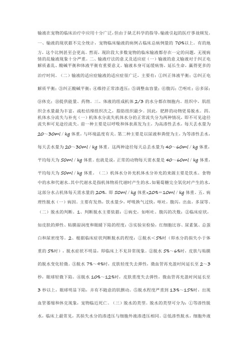 小动物临床输液疗法