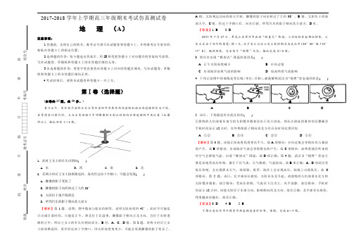 【高中试卷】秋学期(上学期)高三期末考试仿真卷(A卷)地理 (教师版)含答案