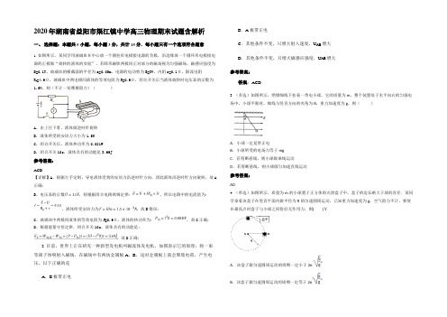 2020年湖南省益阳市渠江镇中学高三物理期末试题带解析