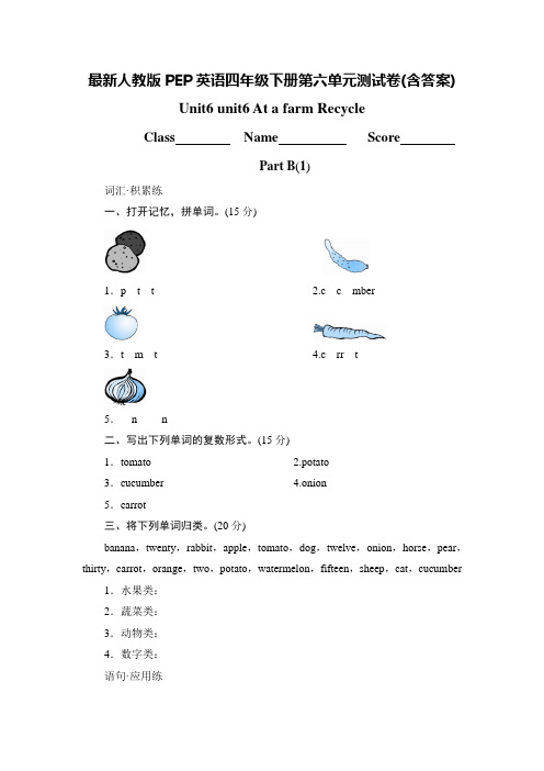 最新人教版PEP英语四年级下册第六单元测试卷(含答案)