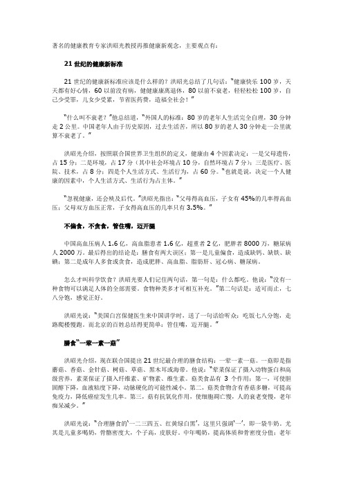 著名的健康教育专家洪昭光教授再推健康新观念