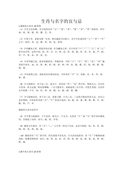 生肖与名字的宜与忌