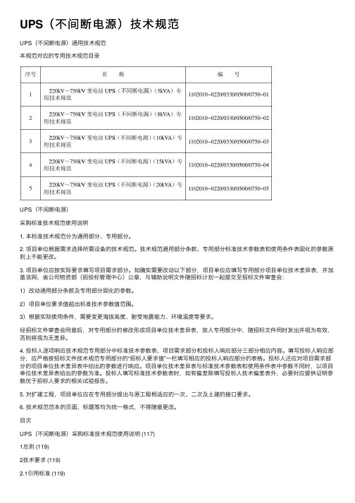 UPS（不间断电源）技术规范