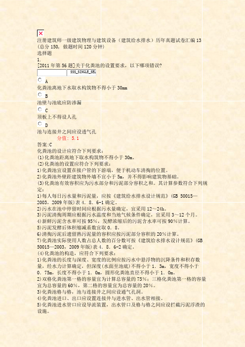 注册建筑师一级建筑物理与建筑设备建筑给水排水历年真题试卷汇编与解析)-交互76146