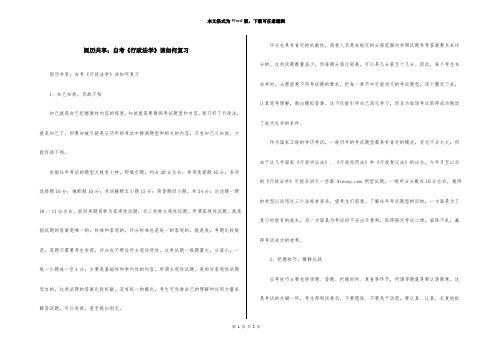 经验分享;自考《行政法学》该如何复习