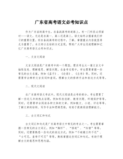 广东省高考语文必考知识点