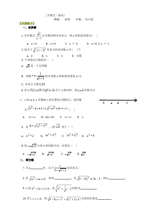 二次根式(提高-巩固练习)