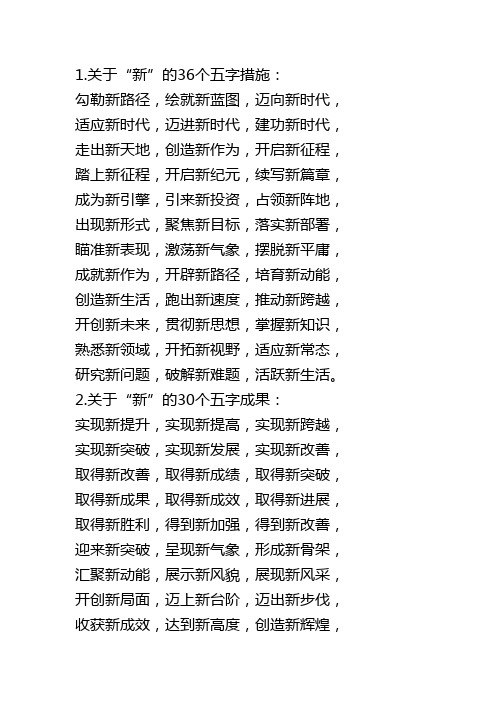 新时代相关词语
