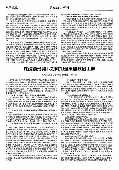 浅谈新形势下如何加强思想政治工作