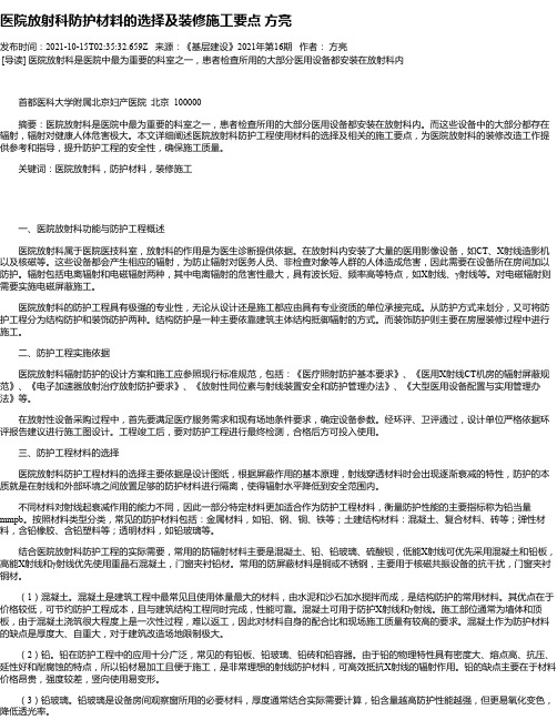 医院放射科防护材料的选择及装修施工要点方亮