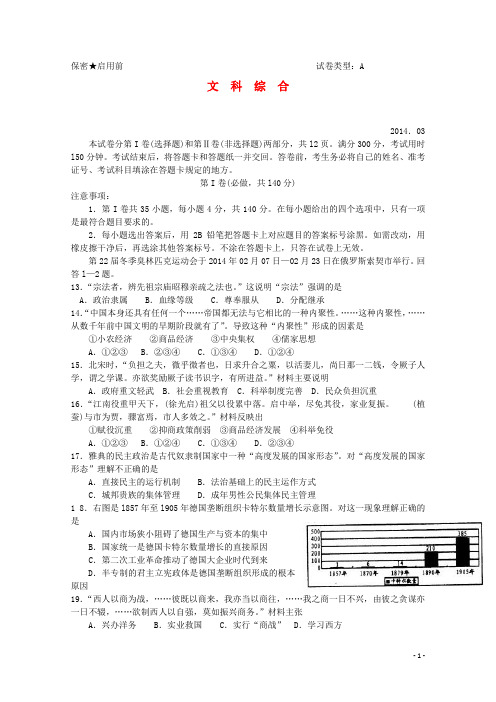 山东省潍坊市高三文综(历史部分)3月模拟考试(潍坊市一模)