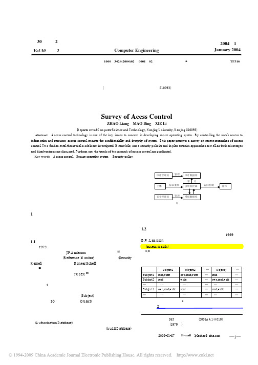 访问控制研究综述