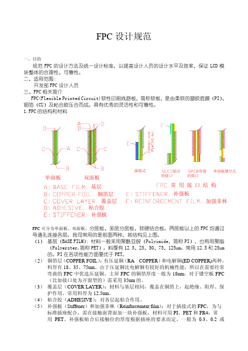 FPC设计规范