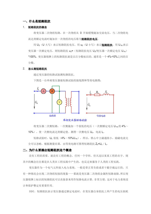 短路阻抗(清晰完整版)