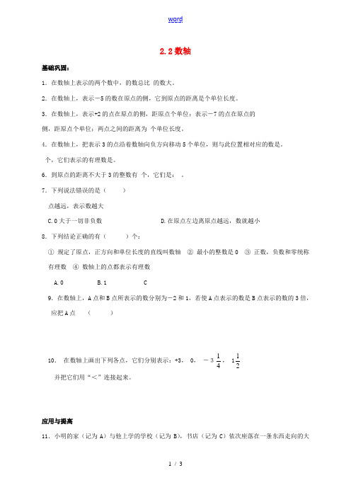 七年级数学上册 2.2 数轴练习 北师大版-北师大版初中七年级上册数学试题