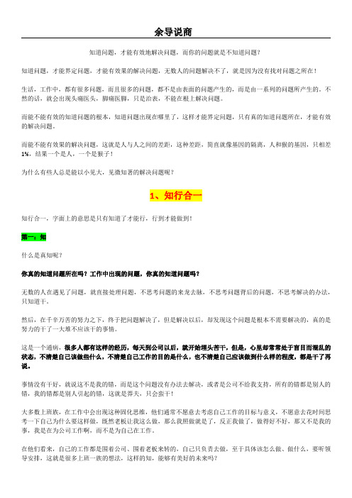 知道问题,才能有效地解决问题,而你的问题就是不知道问题？