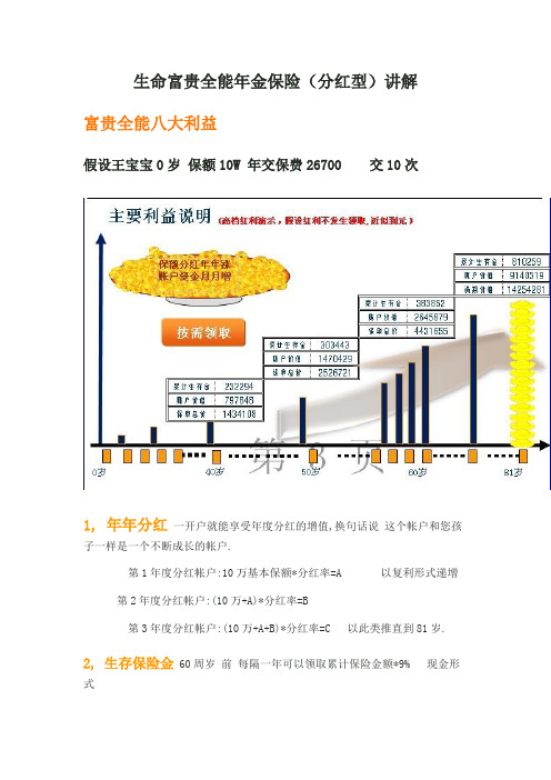 生命富贵全能年金保险讲解