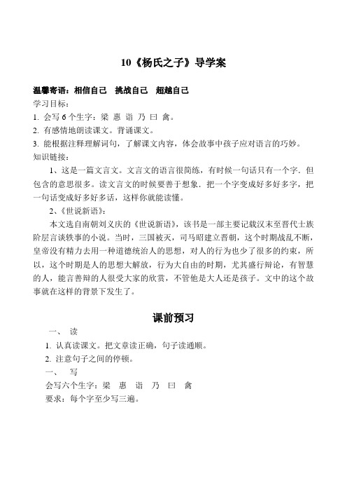 杨氏之子导学案