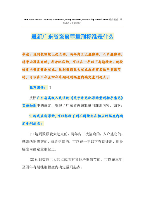 最新最新广东省盗窃罪量刑标准是什么