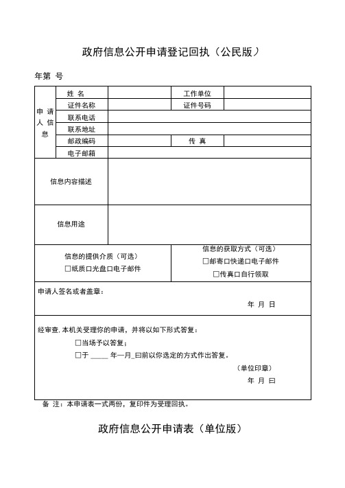 政府信息公开申请登记回执【模板】