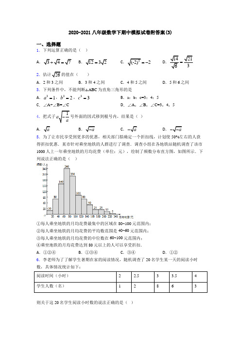 2020-2021八年级数学下期中模拟试卷附答案(3)