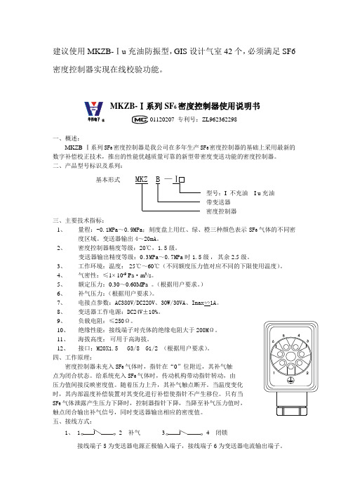密度继电器MKZB-I说明书(双接点)