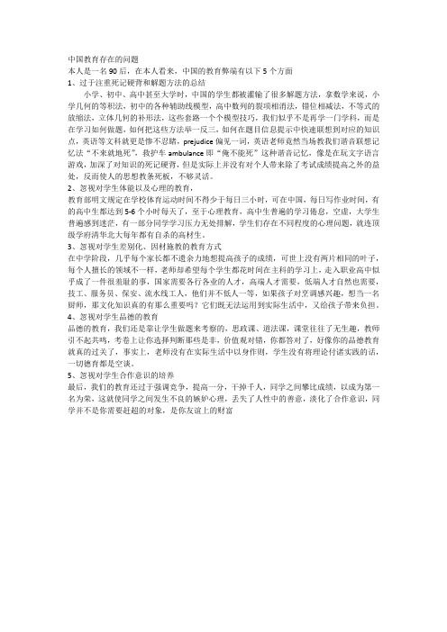 中国教育存在的问题