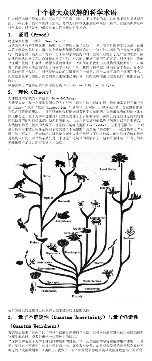 十个被大众误解的科学术语