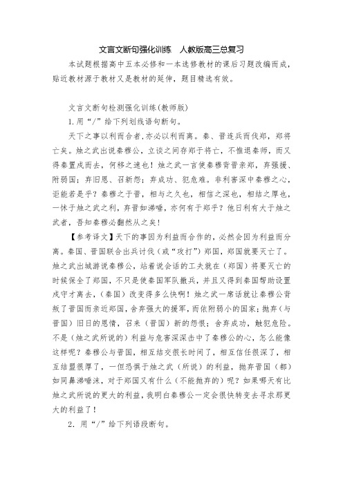 文言文断句强化训练--人教版高三总复习