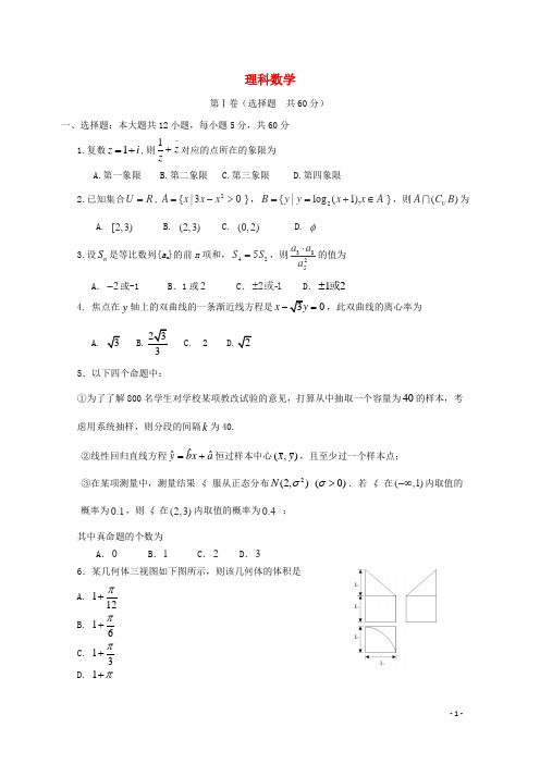 河北省邯郸市高三数学第一次模拟考试试题 理(邯郸市一模)新人教A版