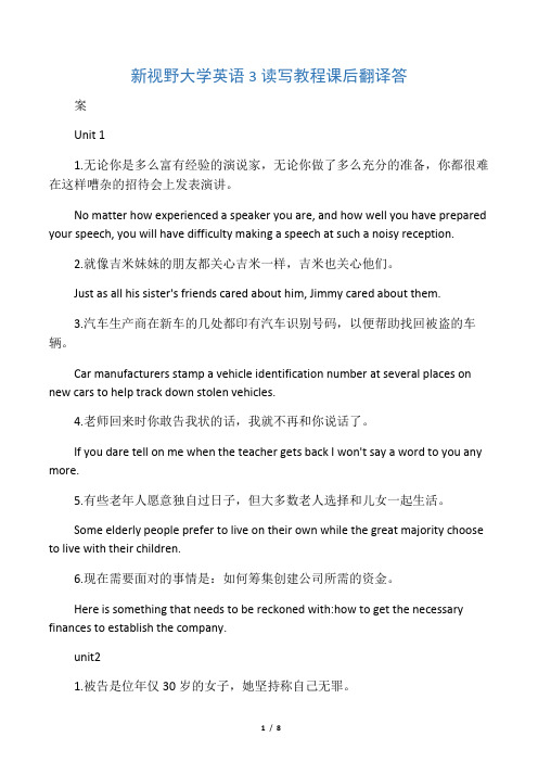新视野大学英语3读写教程课后翻译答