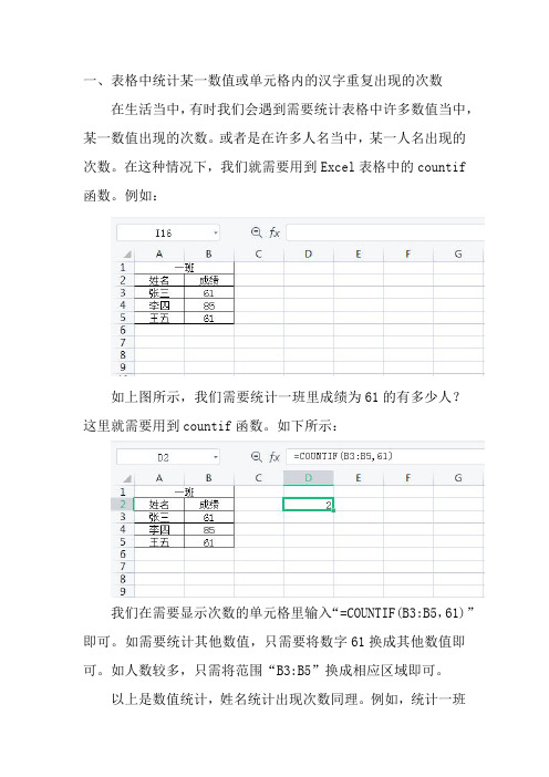 1、Excel常用公式-统计某个数字出现过几次