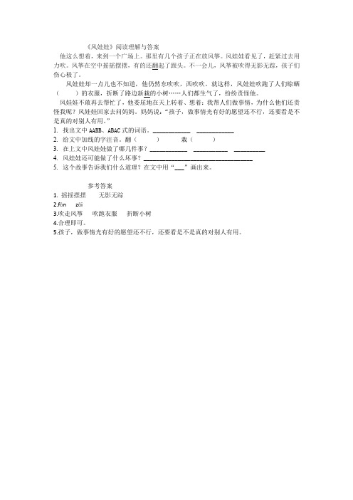 部编版二年级语文上册《风娃娃》阅读理解与参考答案