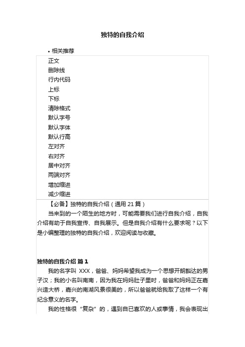 独特的自我介绍