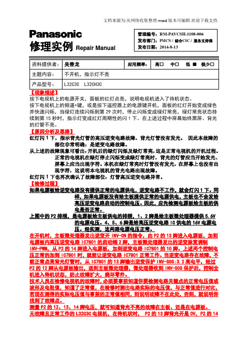 L32C3C屏不亮红灯闪1下松下维修常用资料