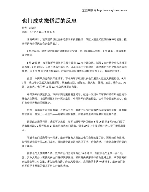 也门成功撤侨后的反思