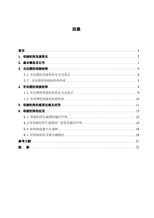 邻接矩阵的应用1