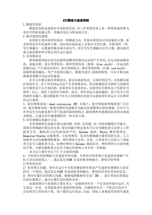 ATC测速